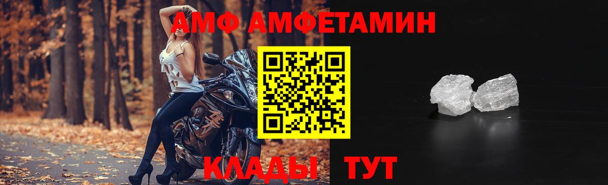 АМФЕТАМИН  Amphetamine VHQ  Вход с VPN  Электрогорск 