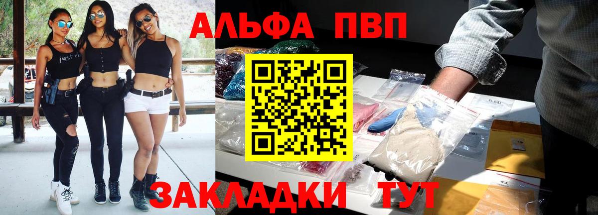 Alpha PVP VHQ  A PVP Соль  Вход с VPN  Электрогорск  Alpha PVP мука 