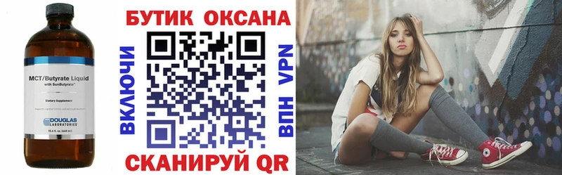 БУТИРАТ оксибутират  Электрогорск 