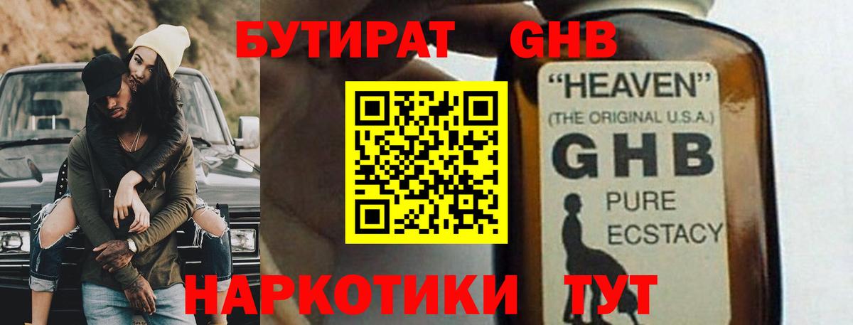 Электрогорск  Бутират бутик  Вход с VPN 