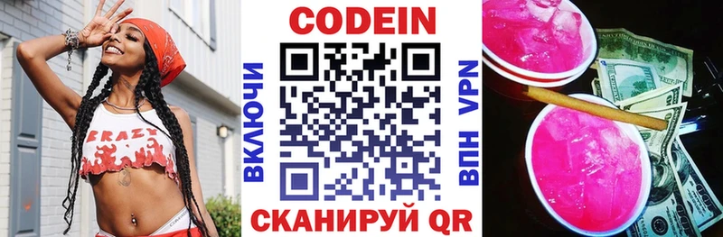 Кодеиновый сироп Lean напиток Lean (лин)  ОМГ ОМГ ONION  Электрогорск  закладки 