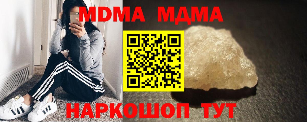 MDMA кристаллы Электрогорск