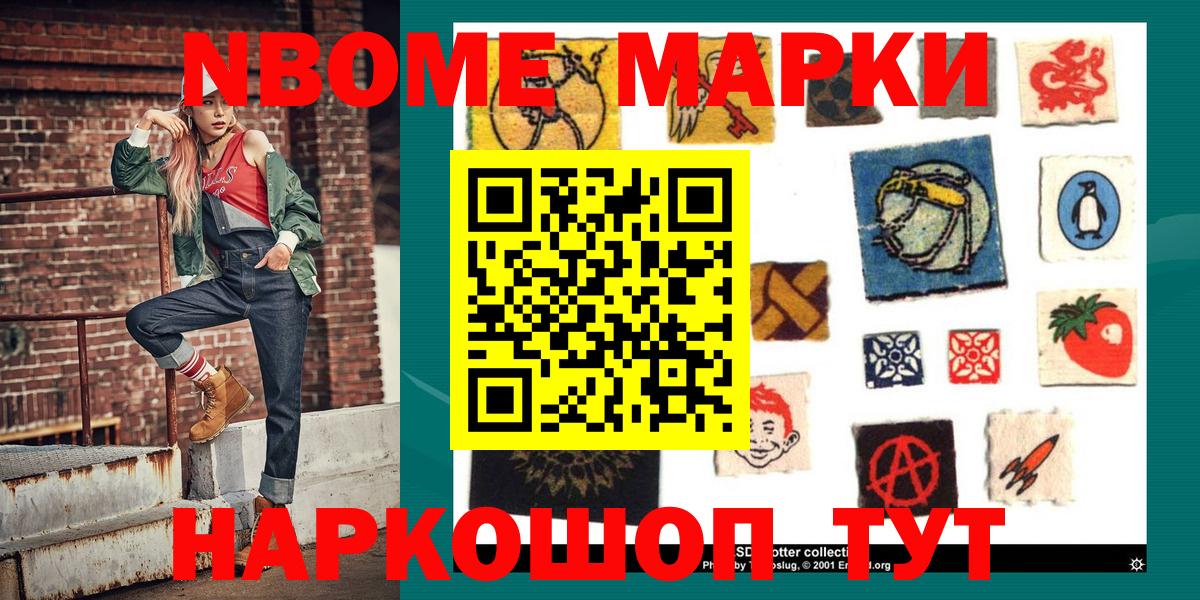 Марки 25I-NBOMe 1500мкг  Вход с VPN  Электрогорск  Марки 25I-NBOMe 1500мкг 