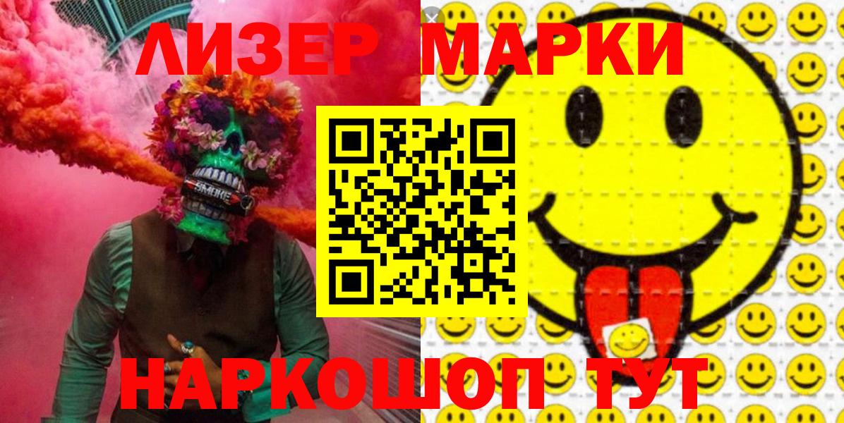 Марки NBOMe 1,8мг Электрогорск