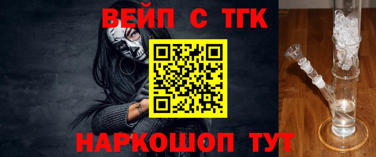 Дистиллят ТГК вейп с тгк Электрогорск